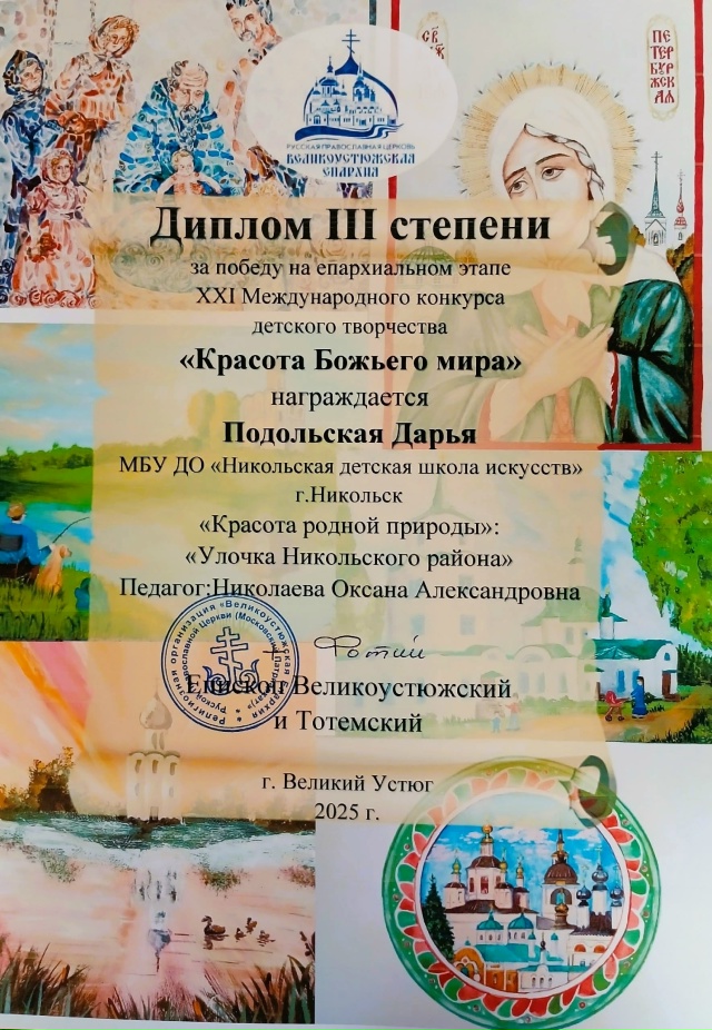 Подведены итоги епархиального этапа XXI Международного...