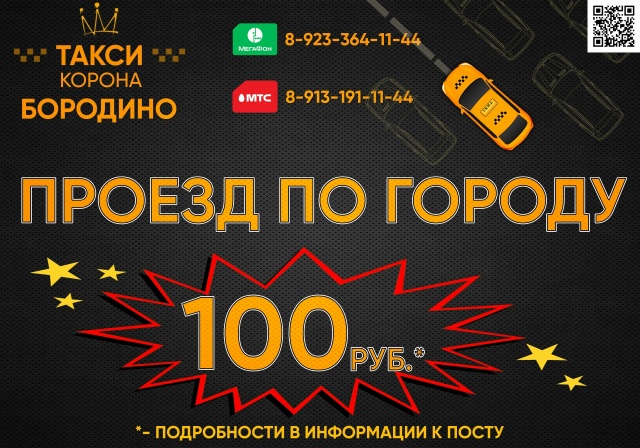 erid: 2VtzquphCCY
г. Бородино. Такси 