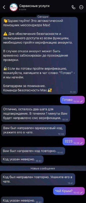 Мошенники освоили мессенджер Max и уже вовсю разводят россиян.
В Петербурге 70-летней женщине позво