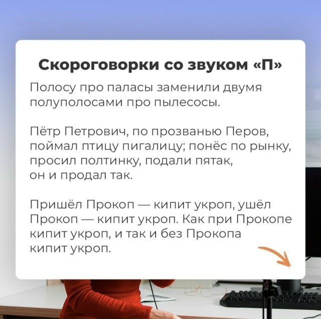 Скороговорки для улучшения дикции