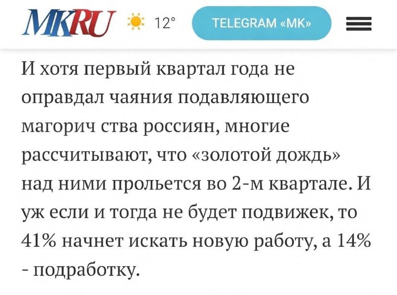 «Золотой дождь» накроет россиян во втором квартале — российские СМИ о повышении зарплат.