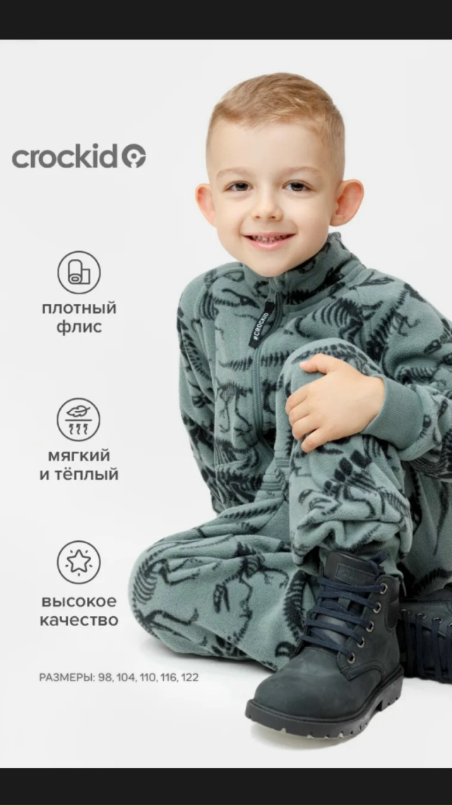 erid: 2VtzqvEBNdx
БОЛЬШОЕ ПОСТУПЛЕНИЕ коллекции от Crockid предс?...