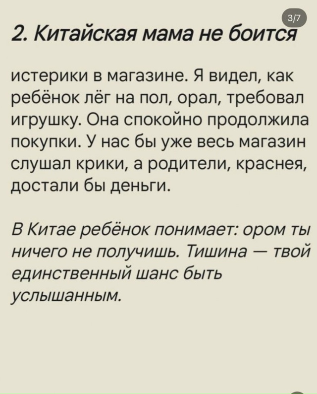 Как китайцы воспитывают детей: