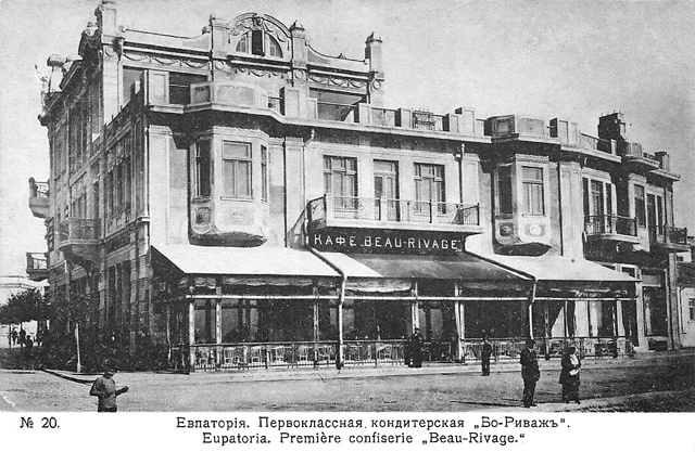 Евпатория 1915-16 – Кондитерская «Бо-Риваж» («Прекрасное ...