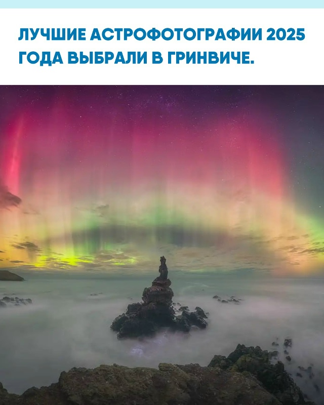 Королевская обсерватория Гринвича назвала победителе...