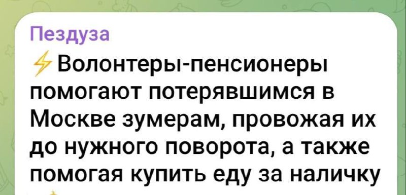 Коротко о ситуации в Москве 🤓