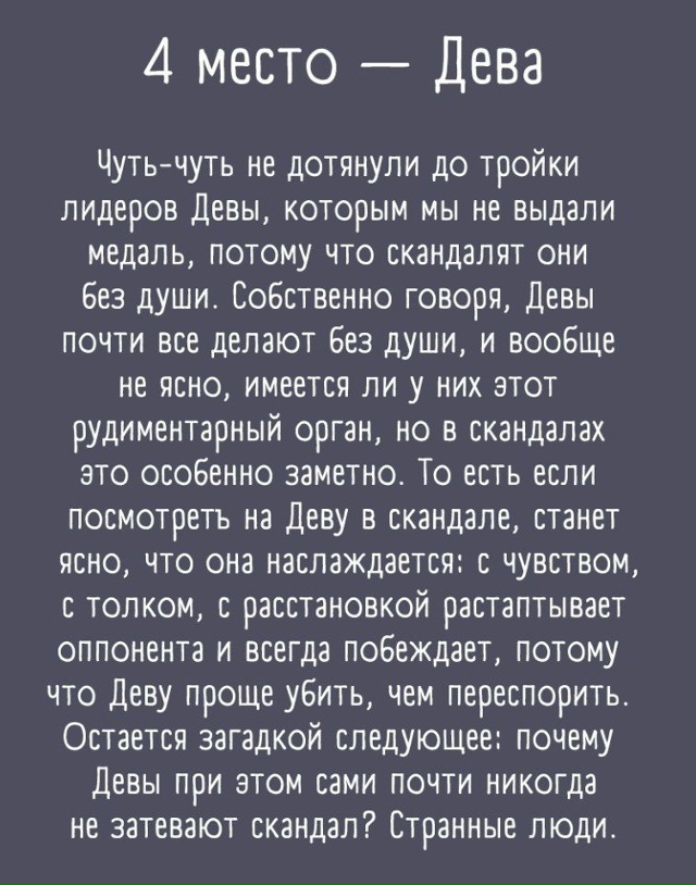 Самый скандальный знак зодиака 😅
Часть 2