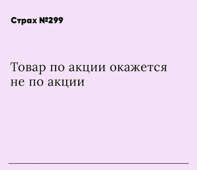 Пиши, какие ещё у тебя есть страхи 😂⬇️
