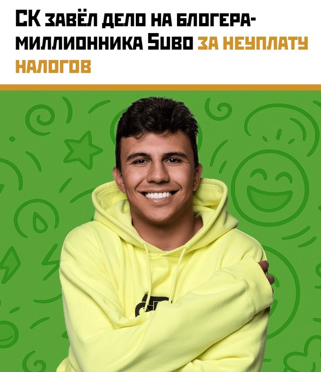 Блогер Subo (Субхан Мамедов) оказался в центре налоговог?...