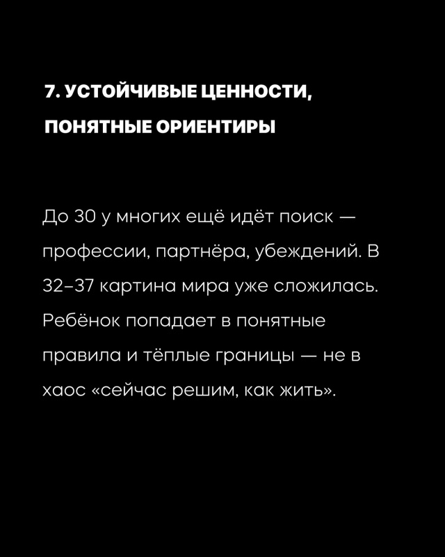 А как ты думаешь, есть ли «идеальный» возраст или всё з?...