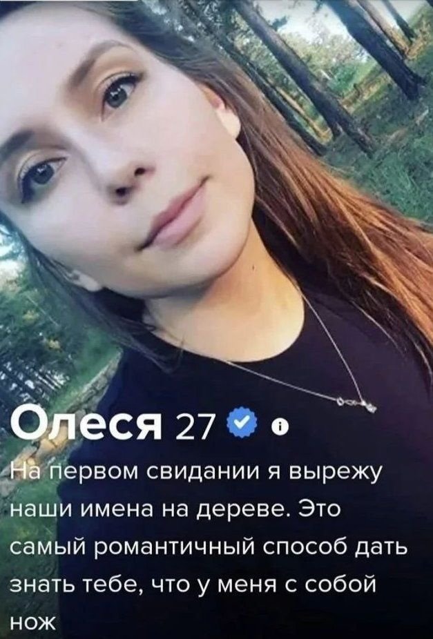 Ох уж эти сайты знакомств😅