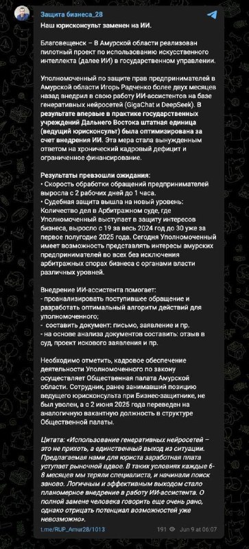 🤔 Из-за нехватки бюджета в Благовещенске впервые в России на должность юриста назначили нейросеть.