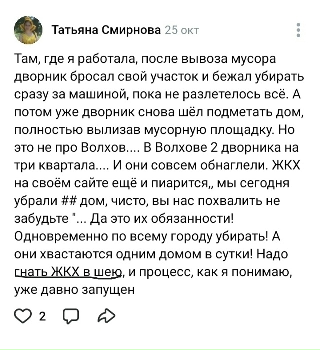 Волховчане! ЖКХ - это жилищно-коммунальное хозяйство, к...