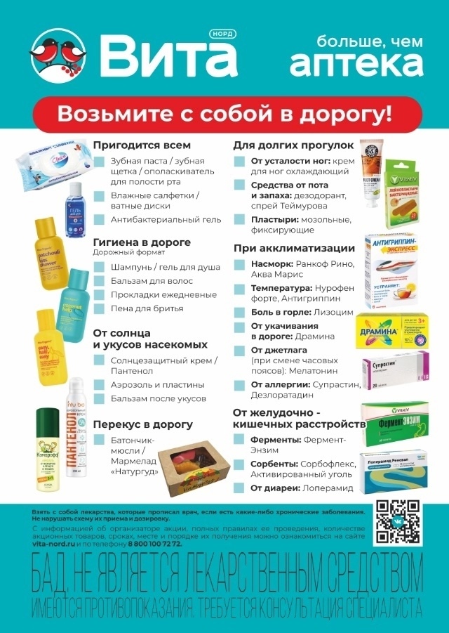 🎈Собираем аптечку с выгодой!
☝🏻Совсем не хочется во...