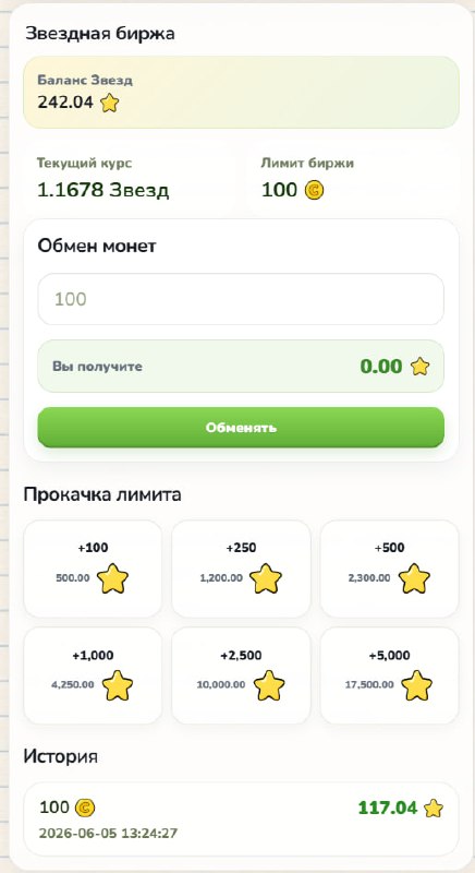 #Doodle_Jump ⚡️
DOODLE — Важное обновление
Друзья, в игре появился новый раздел — Обмен звезд.
В