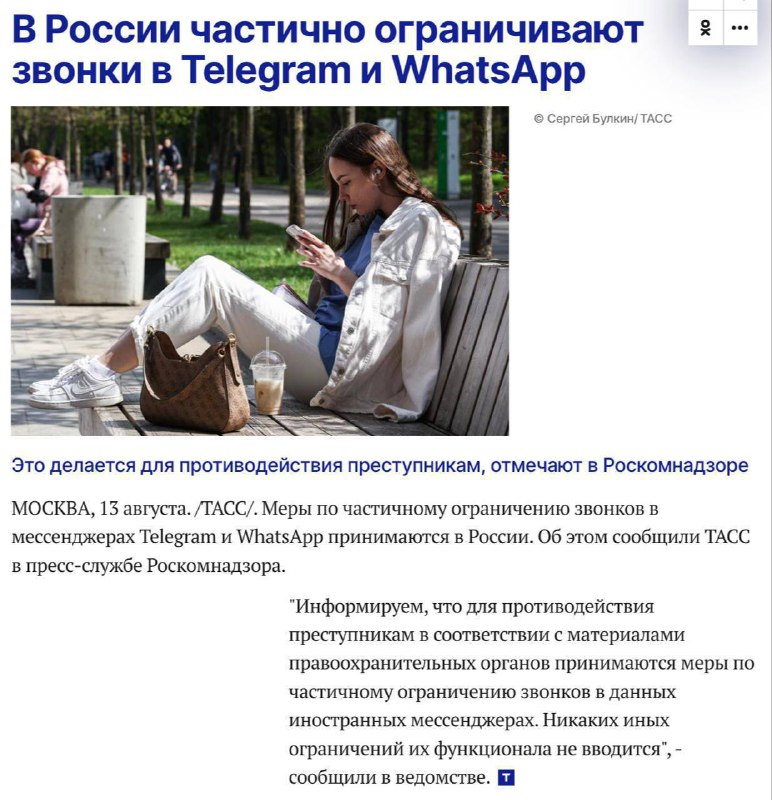 ⚡️Россиянам могут запретить звонки в Telegram и WhatsApp* — крупнейшие операторы связи уже направили