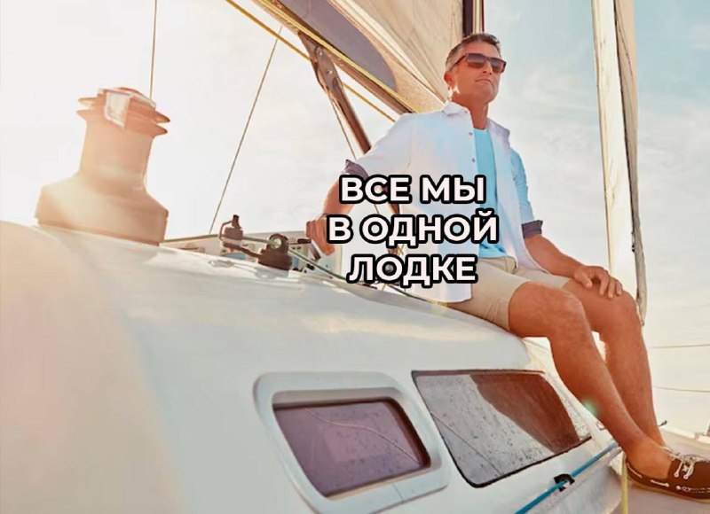 У российских компаний новый тренд на снижение зпшек
Схемка простая: ссылаясь на экономические пробл