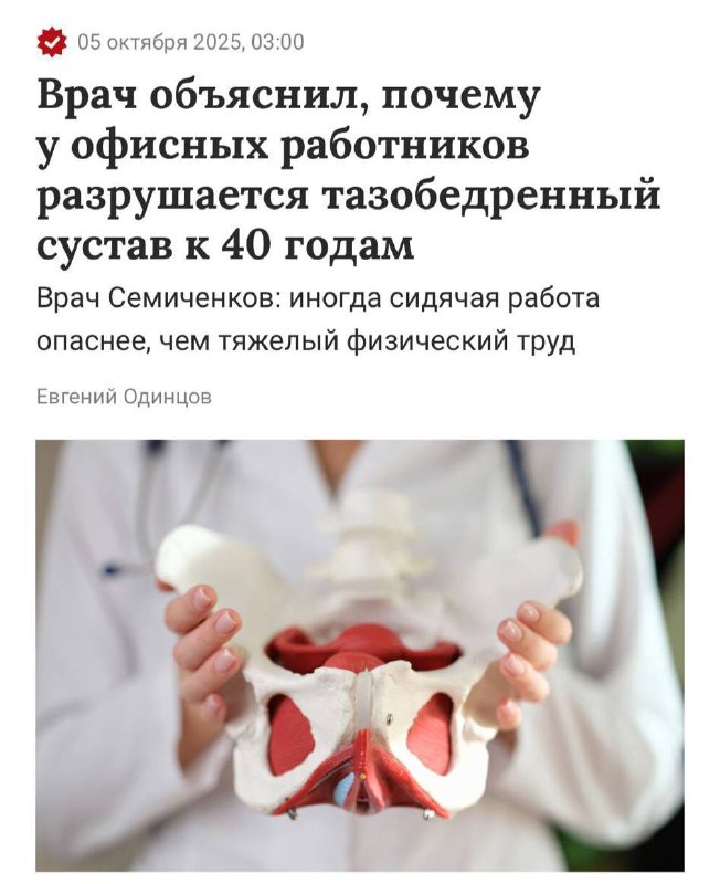 У офисных работников к 40 годам начинают разрушаться тазобедренные суставы — да, даже если вы сидите