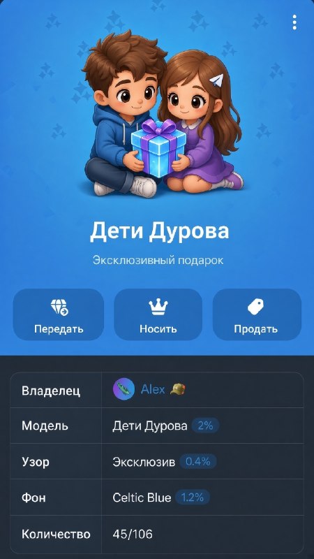 Следующий подарок саплай 106
