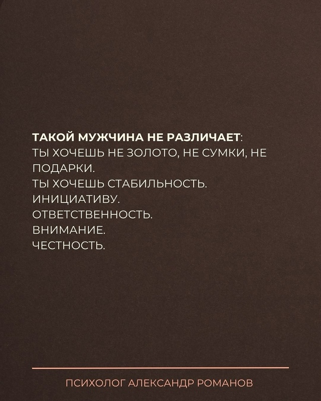 Ты просишь честность — он слышит «контроль».
Ты просиш...