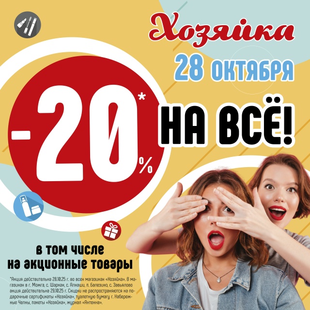 Повторяем акцию!
В магазинах 