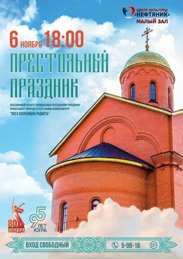 ⛪ «Престольный праздник» 📅 6 ноября | 🕕 18:00 | 📍Малый ?...