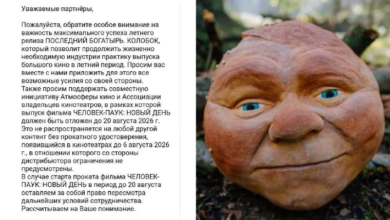 🕷 Нового «Человека-паука» в России хотят отложить на 2 недели ради премьеры «Последний богатырь: Кол