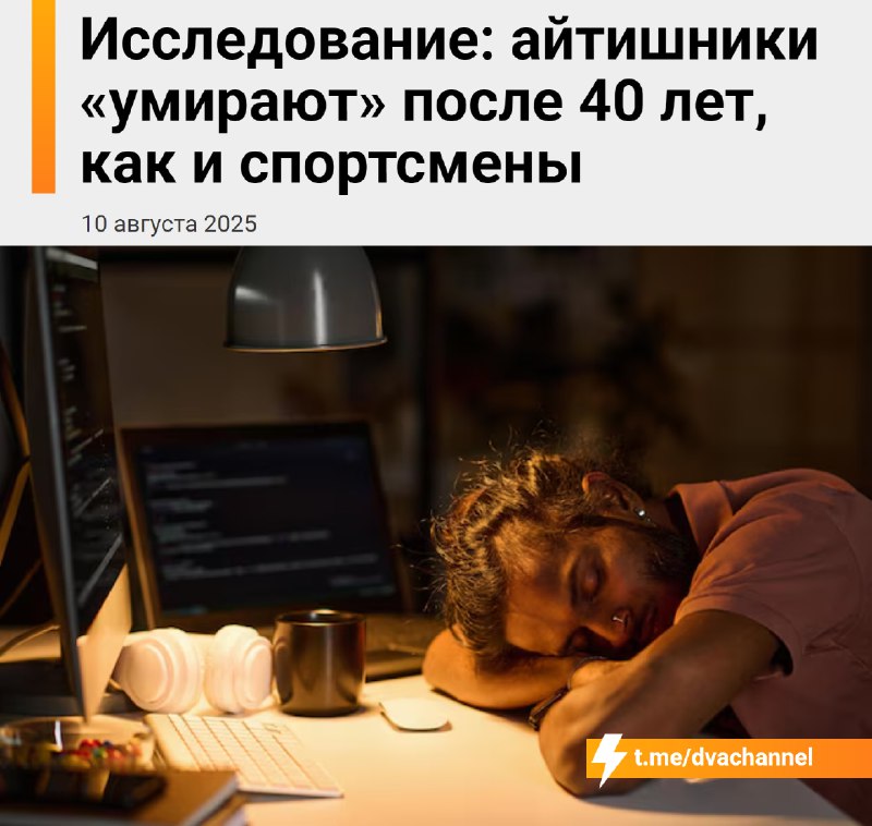 Айтишники «умирают» после 40 лет, как и спортсмены — исследование
К этому возрасту рост зарплаты ос