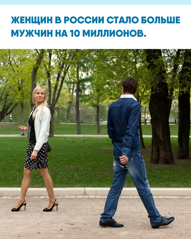 В России женщин насчитывается более чем на 10 миллионов...