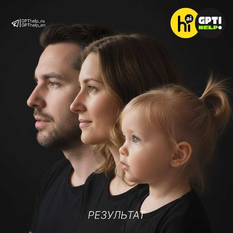 🖊 Создайте трендовый семейный портрет бесплатно в @GPT4AgentsBot
Нейросеть Nano Banana поможет за н