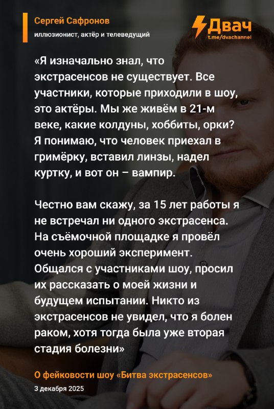 ‼️Экстрасенсов не существует, в шоу снимаются обычные актёры, заявил бывший ведущий «Битвы экстрасен