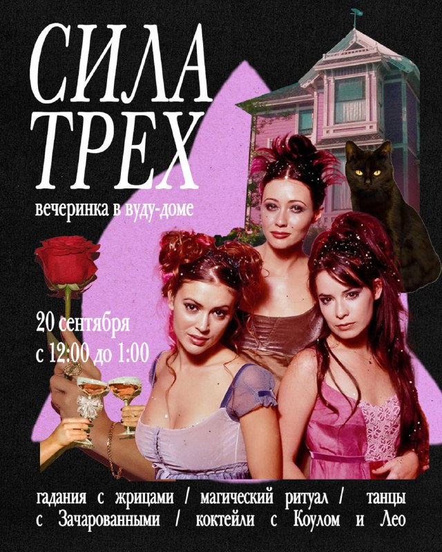 Девочки, в Marie Laveau bar завтра пройдёт вечеринка в стиле ЗАЧАРОВАННЫХ!
Там можно будет послушат
