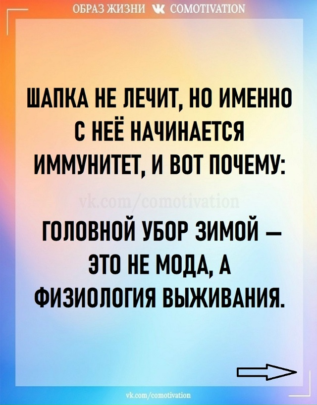 Важная шапка.