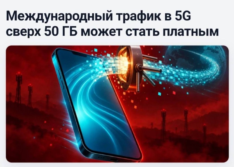 VPN-трафик снова хотят сделать платным — Минцифры опять обсуждает возможность брать деньги за зарубе