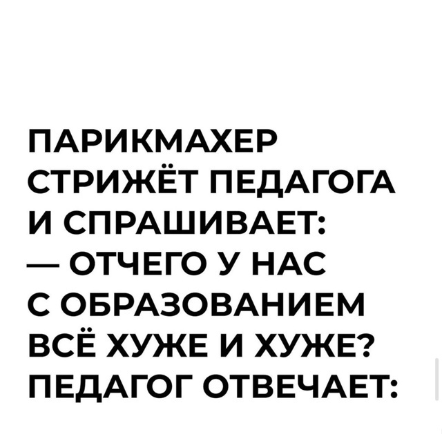 Образование.