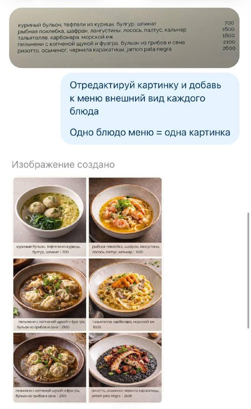 🍽️ ИИ лайфхак: если в меню ресторана нет картинок — отправьте фото меню ChatGPT и он вам выдаст, как