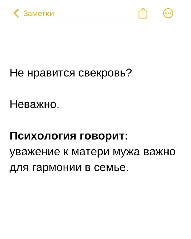 Уважение к родным партнера - необходимое условие добры...