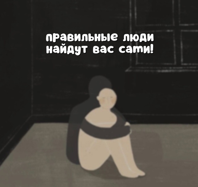 Согласна на все сто