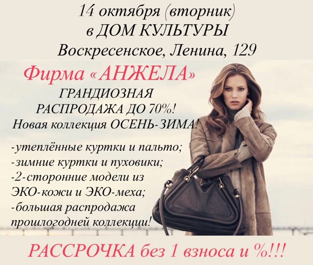 ‼РАСПРОДАЖА до 70%‼
?Коллекция ОСЕНЬ-ЗИМА?
? 14 октя?...