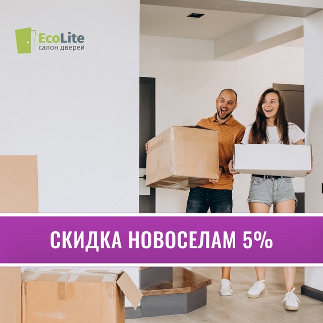 🎉 Скидка 5% новосёлам!
Переехали в новую квартиру? Дар?...
