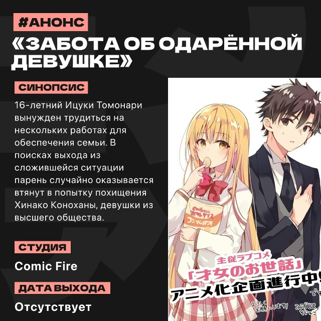 📄 Аниме-новости прошедшей недели (27 октября — 2 ноября...