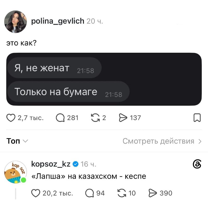 Смеюсь: в Threads появился аккаунт приложения обучения казахскому языку kop soz, который троллит воз
