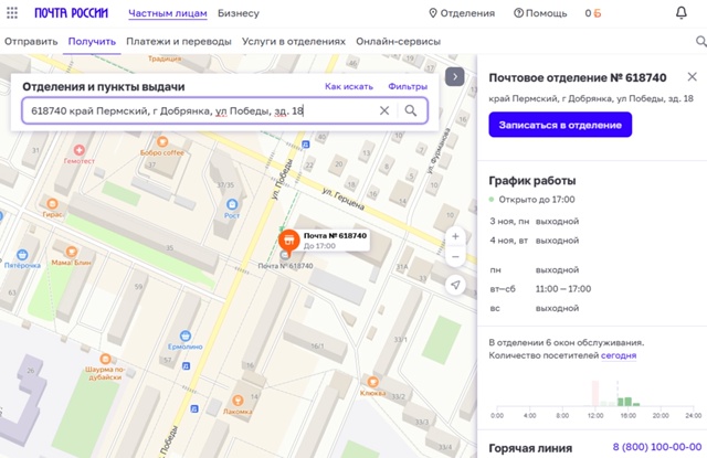 Работа отделения Почты России (618740 край Пермский, г Доб...