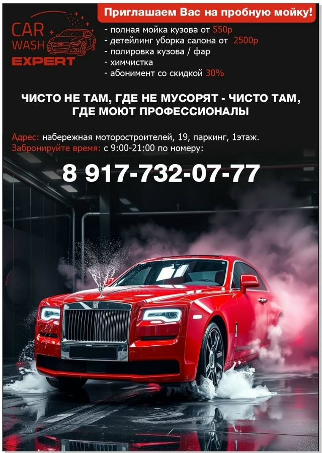 Ждем вас на обновленную автомойку по адресу: Набережна...