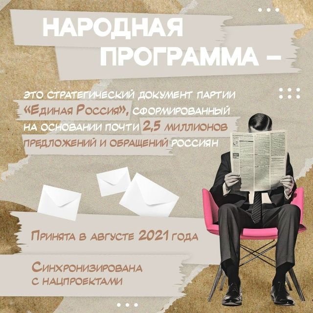 Народная программа реализуется уже 4 года. Она разрабо?...