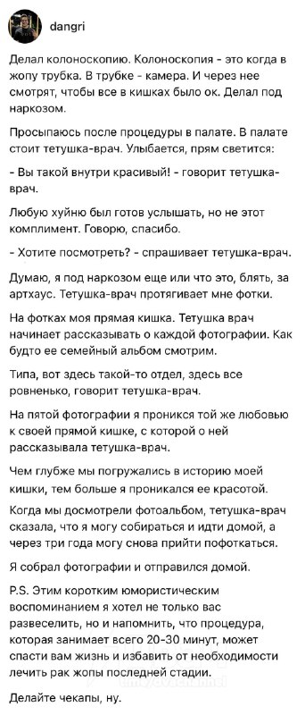 Парень рассказал, как сходил на колоноскопию, и объяснил, зачем нужно делать чекап каждые 3 года
Се