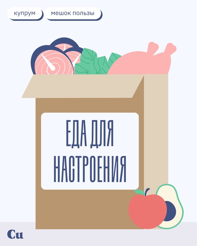 Поел — жить стало веселее😋
Это не просто слова, а док?...
