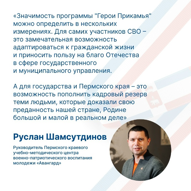 ⚡️ Общественный совет программы «Герои Прикамья» под...