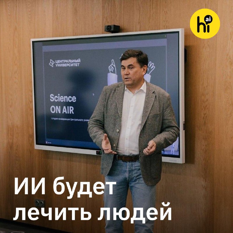 💊 ИИ будет лечить людей и выращивать урожай
В России запускают долгосрочную исследовательскую прогр