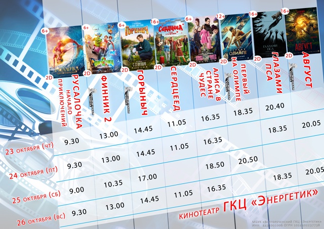 Информация о кинопоказах!